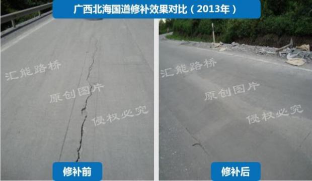 國道水泥路面裂縫修復